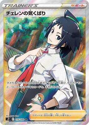 Cheren's Care - 115/100 card from S9: Star Birth