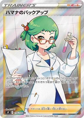 Roseanne's Backup - 116/100 card from S9: Star Birth