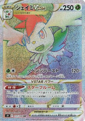 Shaymin VSTAR - 117/100 card from S9: Star Birth