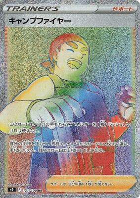 Kindler - 121/100 card from S9: Star Birth