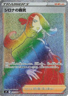 Cynthia's Ambition - 122/100 card from S9: Star Birth