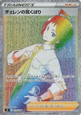 Cheren's Care - 123/100 card from S9: Star Birth