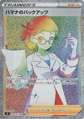 Roseanne's Backup - 124/100 card from S9: Star Birth