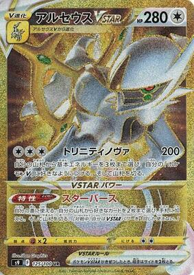 Arceus VSTAR - 125/100 card from S9: Star Birth