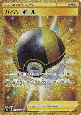 Ultra Ball - 126/100 card from S9: Star Birth