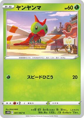 Yanma card from S10D: Time Gazer