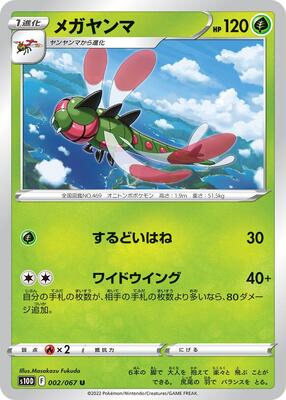 Yanmega card from S10D: Time Gazer