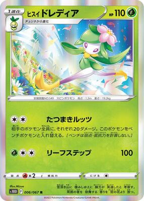 Hisuian Lilligant card from S10D: Time Gazer