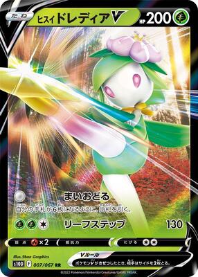 Hisuian Lilligant V - 007/067 card from S10D: Time Gazer
