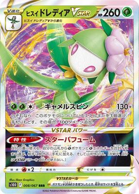 Hisuian Lilligant VSTAR - 008/067 card from S10D: Time Gazer
