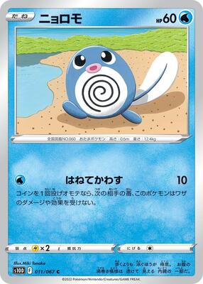 Poliwag card from S10D: Time Gazer