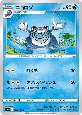 Poliwhirl card from S10D: Time Gazer