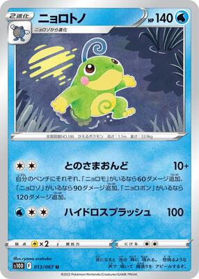 Politoed card from S10D: Time Gazer