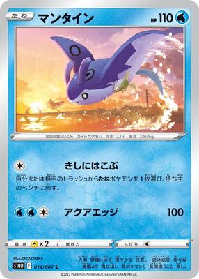 Mantine card from S10D: Time Gazer