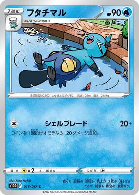 Dewott card from S10D: Time Gazer