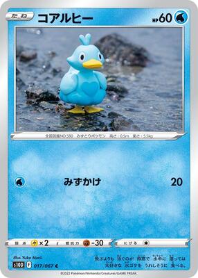 Ducklett card from S10D: Time Gazer