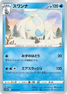 Swanna card from S10D: Time Gazer
