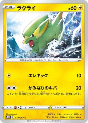 Electrike card from S10D: Time Gazer