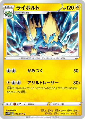 Manectric card from S10D: Time Gazer