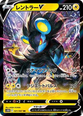 Luxray V - 021/067 card from S10D: Time Gazer