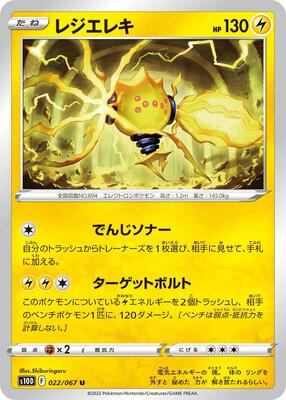 Regieleki card from S10D: Time Gazer
