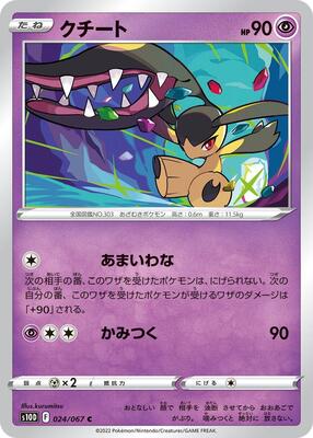 Mawile card from S10D: Time Gazer