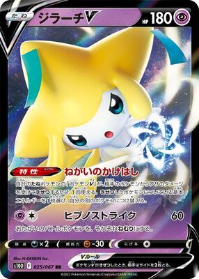Jirachi V - 025/067 card from S10D: Time Gazer