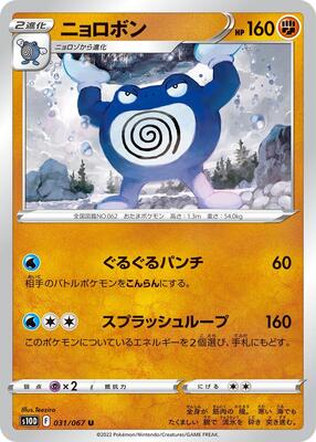 Poliwrath card from S10D: Time Gazer