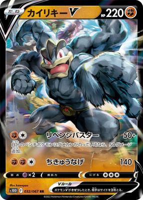 Machamp V - 032/067 card from S10D: Time Gazer