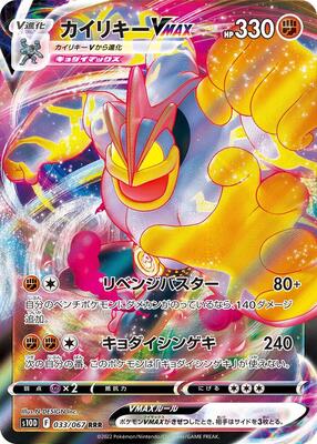 Machamp VMAX - 033/067 card from S10D: Time Gazer