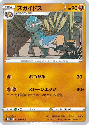 Cranidos card from S10D: Time Gazer