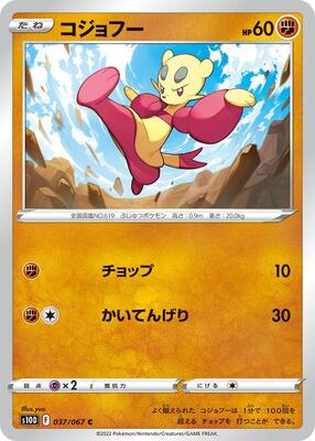 Mienfoo card from S10D: Time Gazer