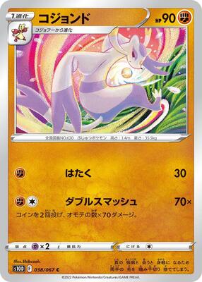 Mienshao card from S10D: Time Gazer