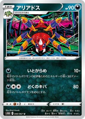 Ariados card from S10D: Time Gazer