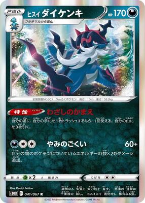 Hisuian Samurott card from S10D: Time Gazer