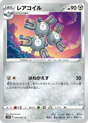 Magneton card from S10D: Time Gazer