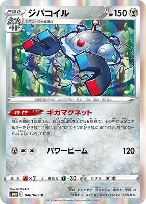 Magnezone card from S10D: Time Gazer