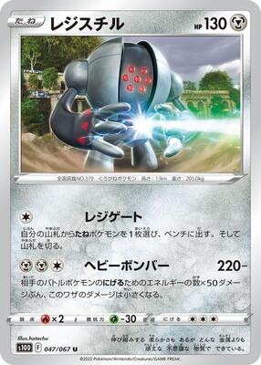 Registeel card from S10D: Time Gazer