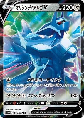 Origin Forme Dialga V - 048/067 card from S10D: Time Gazer