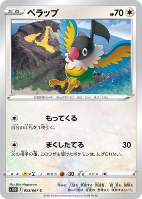 Chatot card from S10D: Time Gazer