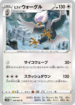 Hisuian Braviary card from S10D: Time Gazer