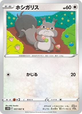 Skwovet card from S10D: Time Gazer