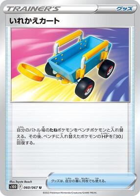 Switch Cart card from S10D: Time Gazer