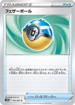 Feather Ball card from S10D: Time Gazer