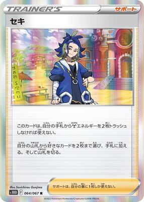 Adaman - 064/067 card from S10D: Time Gazer