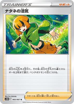 Gardenia's Vigor - 065/067 card from S10D: Time Gazer