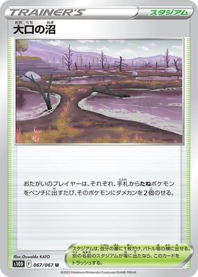 Gapejaw Bog card from S10D: Time Gazer