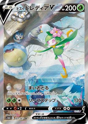Hisuian Lilligant V - 069/067 card from S10D: Time Gazer