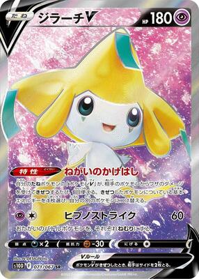 Jirachi V - 071/067 card from S10D: Time Gazer