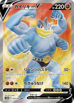 Machamp V - 072/067 card from S10D: Time Gazer